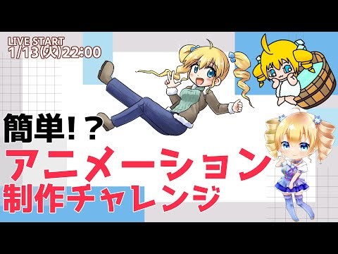 AnimeEffectsでアニメーション制作
