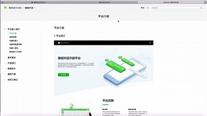 微信对话开放平台【整体介绍】_高清1080P在线观看平台_腾讯视频