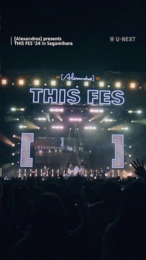 #THISFES '24 U-NEXTにて独占ライブ配信が決定。#Alexandros