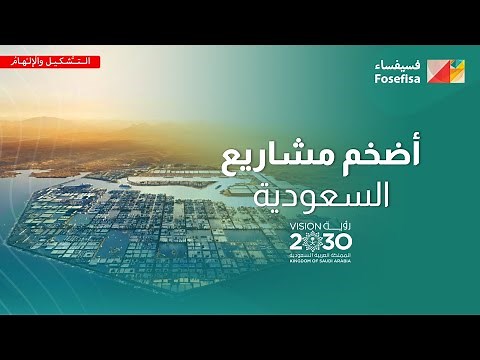 Saudi Arabia's largest projects, Vision 2030