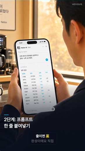 노션 AI 5초 설정하고 데이터 정리 시간 80% 줄인 방법 | 직장인 업무자동화