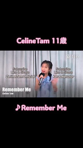 セリーヌタム死亡？11歳で「Remember Me」を歌った谭芷昀の現在