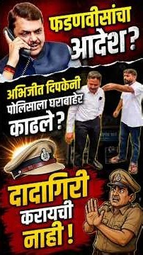 अभिजीत दिपकेनी पोलिसांना घराबाहेर काढले?पोलिसांची दादागिरी? #ytskattusatylive #abhijeetdipke