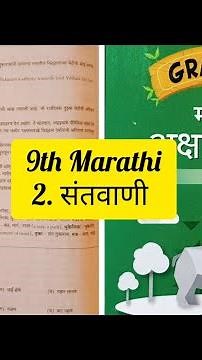 9th Marathi Ls. 2 संतवाणी (अ) Chetana workbook question and answers |