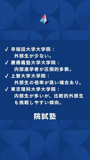 Is it easier to get into the University of Tokyo graduate school than Waseda, Keio, Sophia, or To...