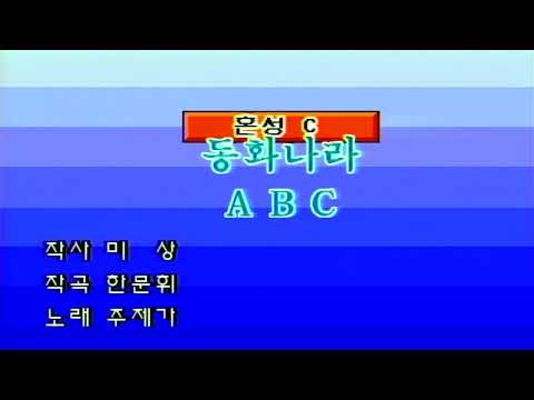 TJ MEDIA PRO-3000 - 동화나라 ABC