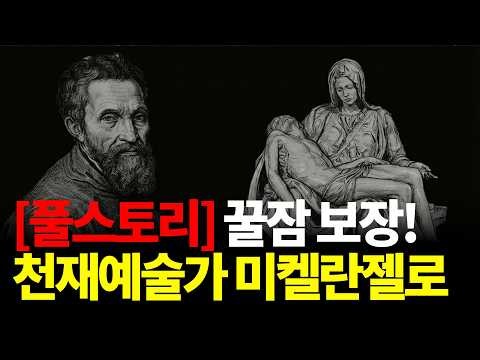 🌙 Play It While You Sleep | The Story of Michelangelo, the Sculptor Who Released the Angel Trappe...