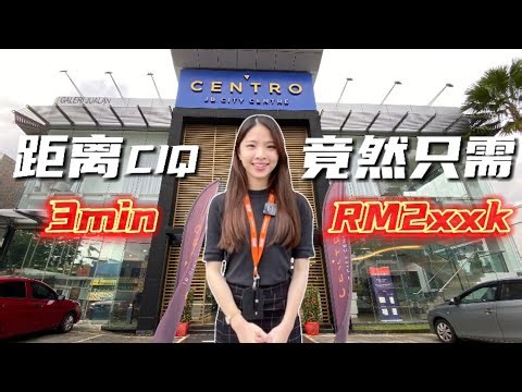 𝐂𝐞𝐧𝐭𝐫𝐨 @ 𝐉𝐁𝐂𝐂┃谁说靠近CIQ价钱一定很贵？💁🏻‍♀️月供𝐑𝐌𝟏𝟏𝟎𝟎/𝐦𝐭𝐡 还有专车来回𝐂𝐈𝐐！🚌