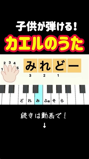 子供も簡単！#カエルのうた #鍵盤ハーモニカ #ピアノ #幼稚園 #保育士 #ピアニカ #かんたんピアノ