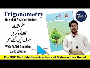 One shot lecture Maths 2 chapter 6 with SCERT Question Bank solution For SSC Urdu Medium MH Board