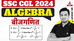 7K views · 107 reactions | SSC CGL 2024 || Algebra By Akshay Sir Visit our SSCAdda247 YouTube channel https://www.youtube.com/c/SSCAdda247/featured #SSCAdda247 #SSCAdda247Classes #SSCAdda247Live | SSC Adda247 | Facebook