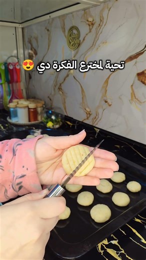 من غير بصامه تقدرى تشكلى الكحك 😍#مطبخ #مشاهدات #كحك_العيد #asmaa_abdelaziz #اكسبلورexplore #مشاهير