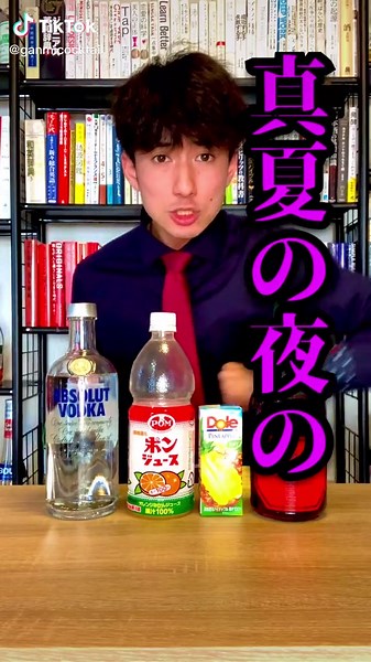 夏の夜のエモいカクテル『エキゾチック･サマーナイト』を解説します。#カクテル#お酒#ドリンク#がんみのカクテル小学校#tiktok教室#tiktokレシピ#TikTok動画コンテスト#夏#夜
