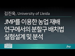 JMP를 이용한 농업 재배 연구에서의 분할구 배치법(Split-Plot Design) 실험설계 및 분석