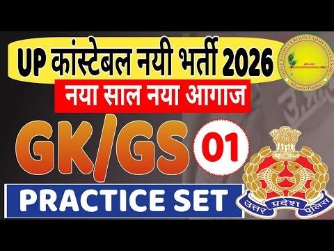 UP constable 2026# practice set 01#gkgs ##uptet2026# #upconstable#current #upsi