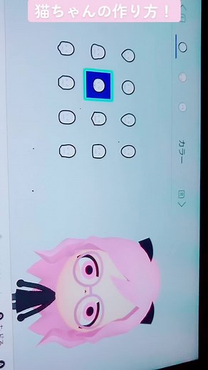 猫耳Miiの作り方