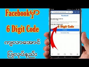 Facebookမှာ 6 Digit Codeကျလာအောင် ပြုလုပ်နည်း