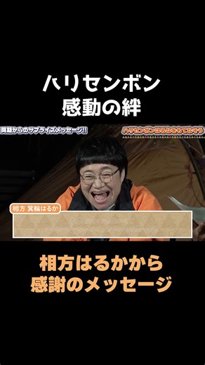 「ほんとはボケをやりたかったのに…」ブレイク前夜のありがとう秘話by箕輪はるか【東京NSC9期サプライズキャンプ】 #ハピキャン #ハリセンボン #東京NSC9期 #ゆったり感