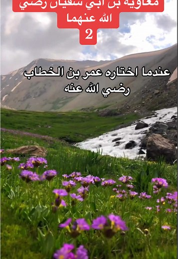 ‏#قصص #الصحابة_رضي_الله_عنهم #اكسبلورexplore