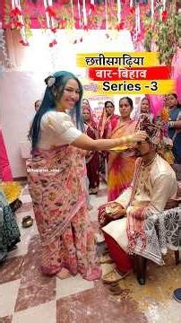 Chhattisgarhiya bar bihav , arange marriage series part 3