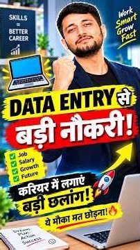 💻 Data Entry से Career में लगाएं बड़ी छलांग! 🚀 #dataentryjobs #career #shorts