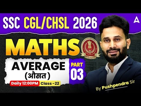 SSC CGL Maths Classes 2026 | Average#3 | SSC CHSL Maths by Pushpendra Sir