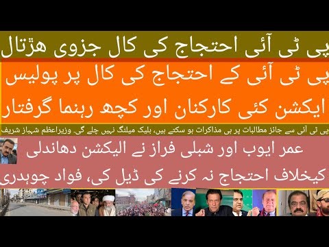 PTI protest call partial strike.Negotiations with PTI can only be held on legitimate demands,Shehbaz