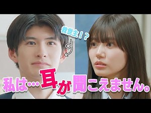 声のない世界に君がいた【音のない世界で私は 前編】