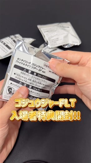 [Unboxing the bonus item from Gojuuger FLT!!] Will I get the Sentai Ring I'm aiming for!? #shorts...