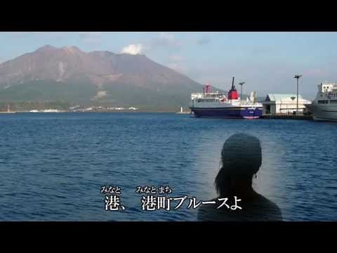 港町ブルース （森進一）カラオケ