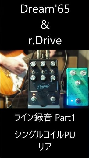 【ライン録音】r.DriveとDream '65 part1