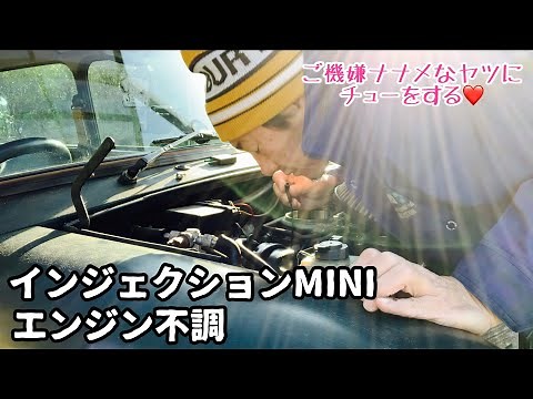 黒煙！エンジン不調【ローバーミニ】プラグ交換といつものバキューム系 〜プラグコード触る時は感電に注意！簡単なリークテスト方法〜 インジェクションクラシックMINI