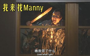 Manny看恐怖片吓出心理阴影 Jay：我会找人解决的