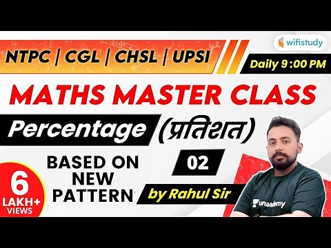 9:00 PM - NTPC, UPSI, CHSL, SSC CGL 2020 | Maths by Rahul Sir | Percentage (Based on New Pattern)