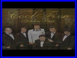 内山田洋とクールファイブ Golden Best ♫♫ 史上最高の曲 ♫♫ ホットヒット曲 ♫♫ Best Playlist ♫♫ Top Best Songs