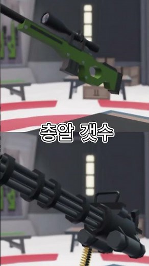 저격소총 vs 미니건 [로블록스 라이벌]