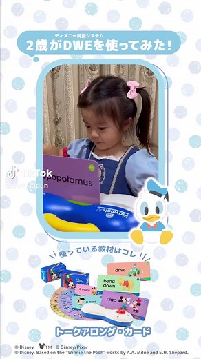 2歳の子どもがDWEで英語を楽しく学ぶ