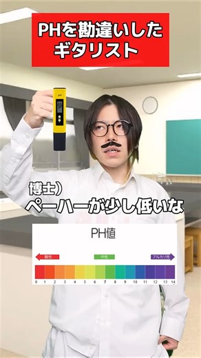 PHを勘違いしたギタリスト#Shorts