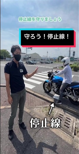 停止線の重要性を学ぶ教習所講義