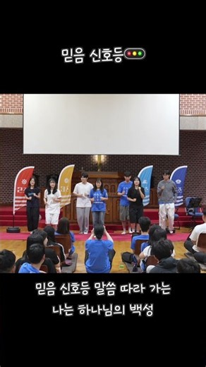 [믿음의 항해 | 아침체조] 믿음 신호등 🚥