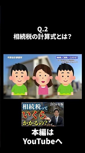 相続税の計算式とは？