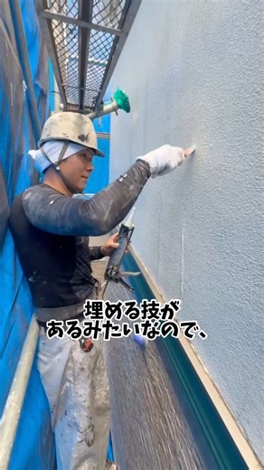 クラック補修、一手間でわからないほど綺麗になります！ #外壁塗装 #リフォーム #塗装職人