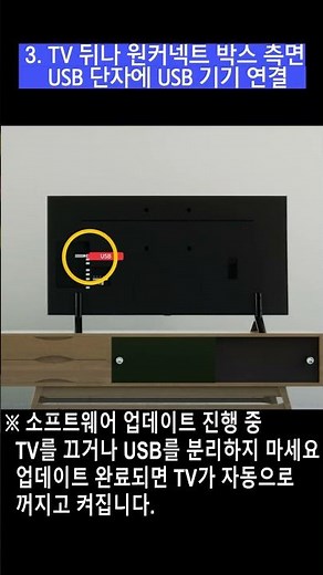 [삼성전자 TV] USB 기기 연결로 소프트웨어 업데이트하기