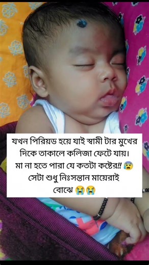 যখন পিরিওড হয়ে যায় স্বামী তার মুখের দিকে তাকালে কলিজা ফেটে যায়..,🥀🥹#viralvideo #emostional #sed