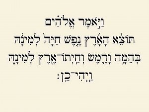 Genesis 1 - Hebrew Text with JPS 1917 English Audio (Optional English Subtitles)