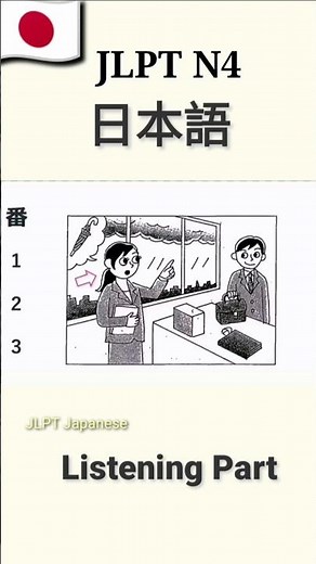 N4 listening part practice with answer #jlpt #audiobook #n4