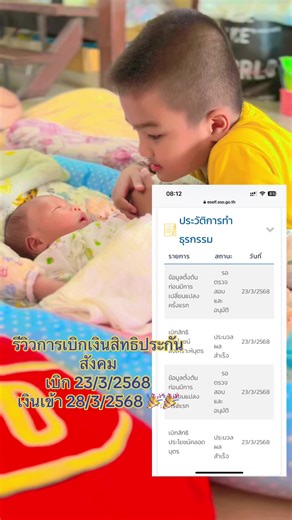 เบิกค่าคลอดบุตรและเงินสงเคราะห์บุตรได้ง่าย