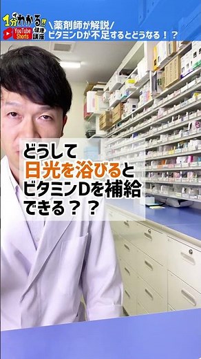 【98％の人】が不足していると発表されたビタミンD！不足するとどうなる！？ #shorts