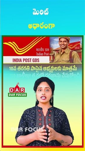 India Post GDS 2026: 28,740 Posts for 10th Pass – No Exam | Latest updates | DAR FOCUS #darfocus