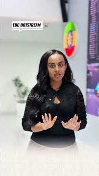በቴክኖሎጂ የታገዘው የኢትዮጵያ ፌዴራል ፓሊስ አሰራር ETV | EBC | EBCDOTSTREAM